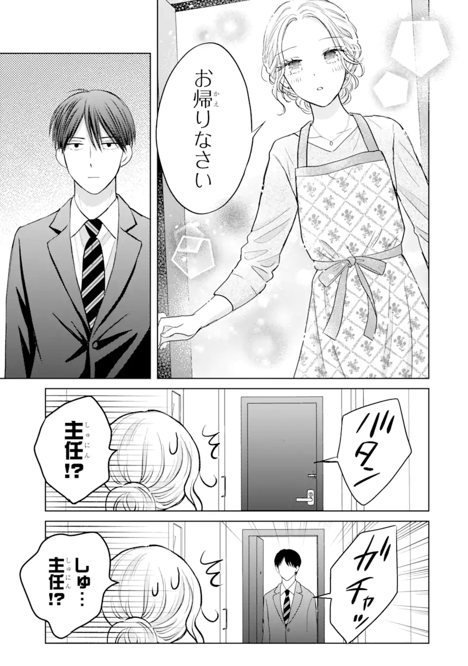 Watashi ni Dake Tenparu Joshi no Hanashi - Chapter 20.2 - Page 3